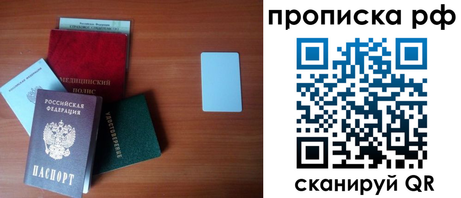 купить прописку в Асбесте
