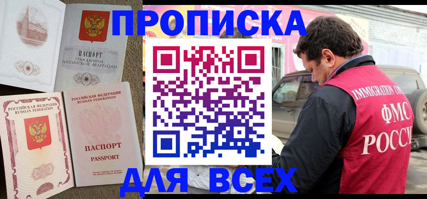 временная регистрация для всех в Асбесте