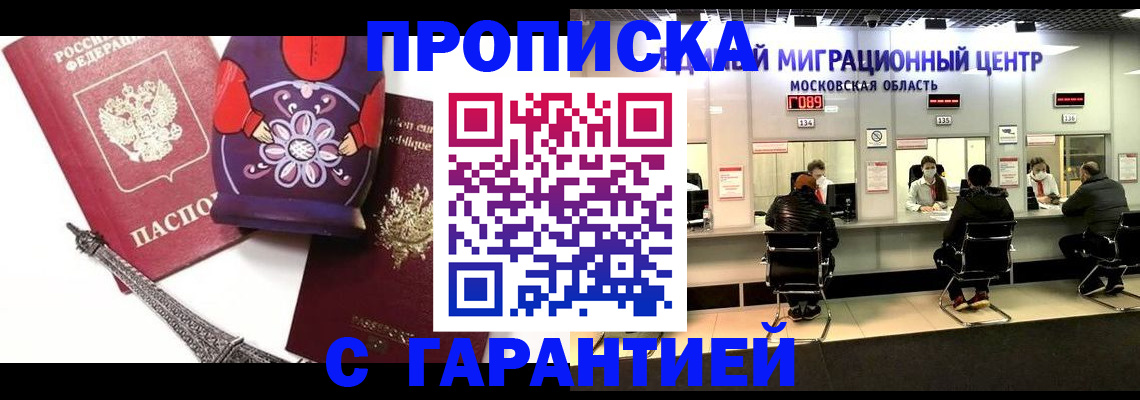 прописка штамп в Асбесте